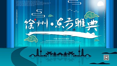 徐州旅游城市地标宣传展板