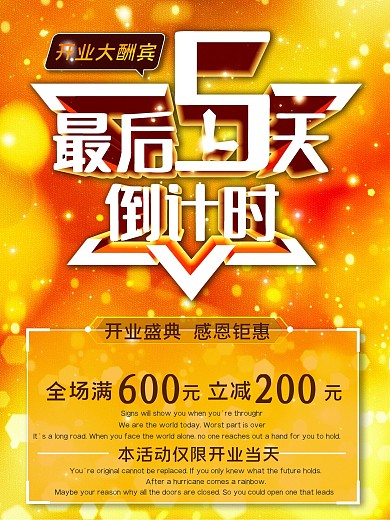 开业大酬宾活动倒计时商场pop海报剁手补给站