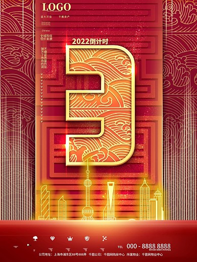 房地产2021元旦倒计时海报3