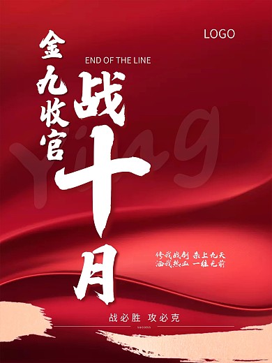 房地产团队收官战斗红色简约高端海报背景