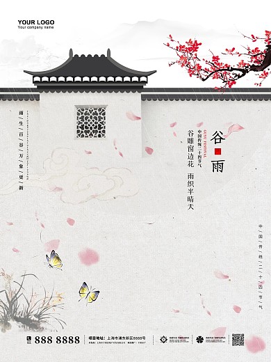 谷雨二十四节气24简约夏季清新中国风海报