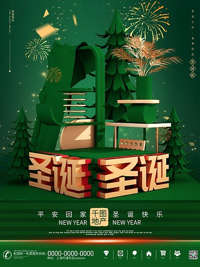 原创C4D圣诞节元素地产双旦礼遇季海报