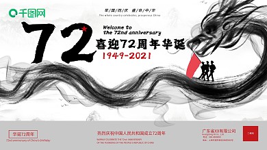 国庆71周年创意类宣传展板