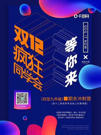 双十二疯狂同学会教育原创字体设计海报