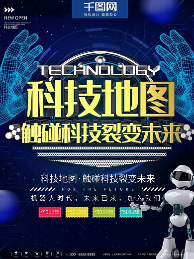 蓝色简约科技地图商业宣传海报