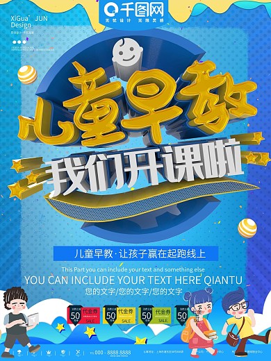 蓝色卡通儿童早教招生商业宣传海报
