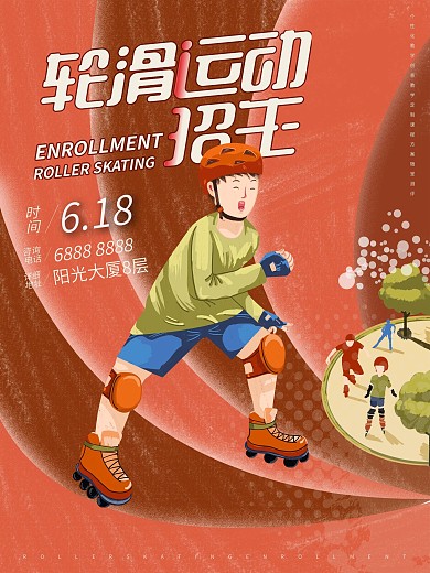 原创手绘少儿轮滑培训海报