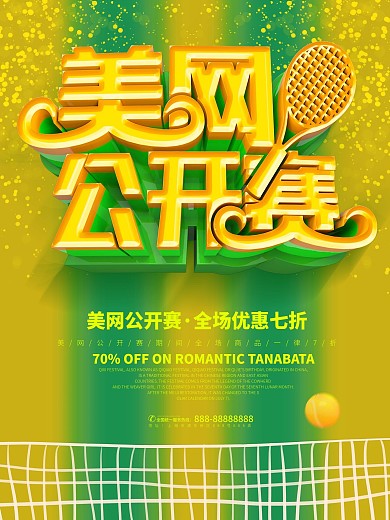 C4D立体字美网公开赛促销体育海报