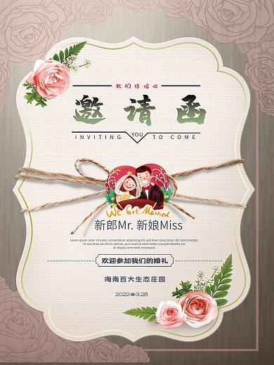 唯美浪漫小清新婚礼邀请函海报