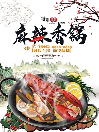 美食餐厅促销麻辣香锅海报设计
