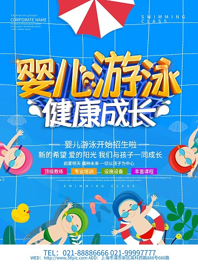 蓝色简约风婴儿游泳海报设计