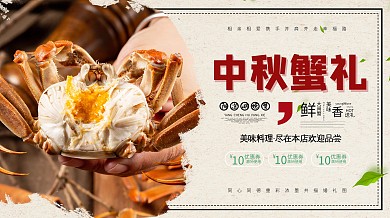 中秋节螃蟹活动促销展板