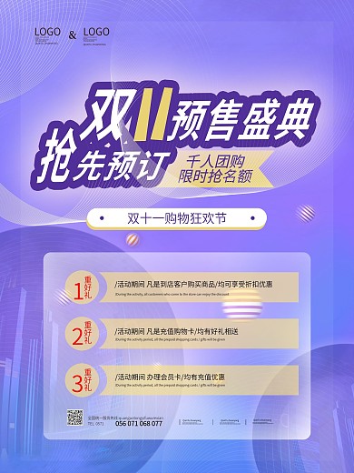 简约创意双十一促销海报