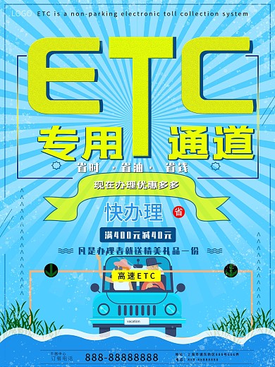最新蓝色ETC海报专用通道海报模板清新