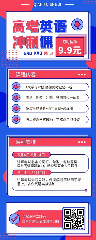 高考冲刺培训辅导班宣传促销活动h5长图