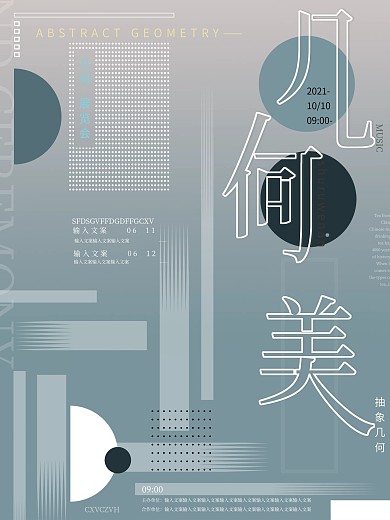 简约大气创意排版几何艺术展览会商业海报