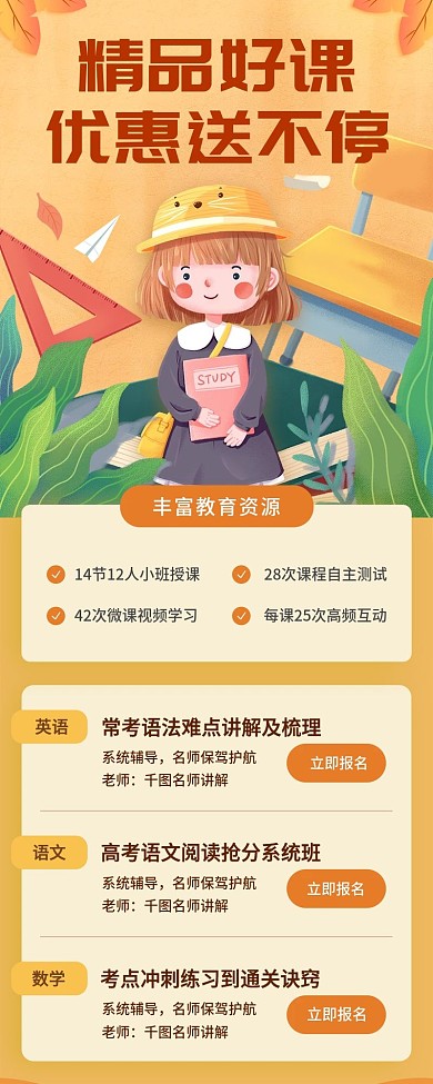 教育课程活动促销长图H5