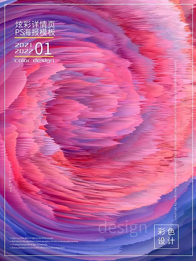 彩色创意炫酷设计海报