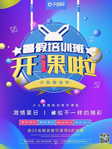 开课啦暑假培训班蓝紫色C4D促销海报