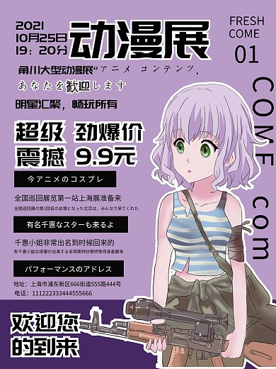 文字排版类动漫展宣传海报漫展海报