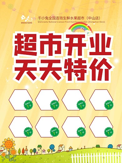 超市开业活动促销传单原创