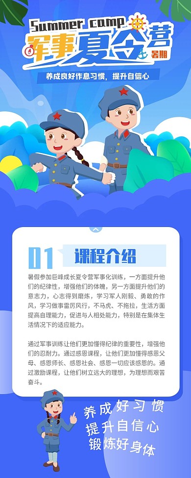 暑期军事夏令营培训招生活动信息长图