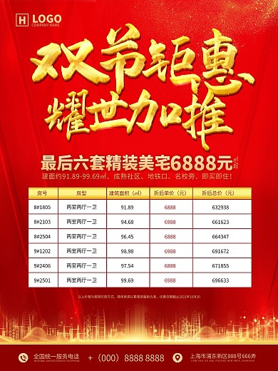简约红色喜庆房地产加推特价房海报