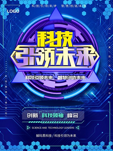 原创c4d科技风科技引领未来海报