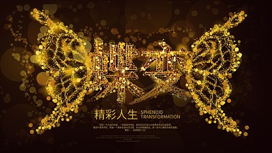 简约创意蝶变金色粒子风促销宣传展板