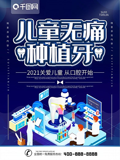 简约蓝色立体字儿童无痛种植牙宣传海报