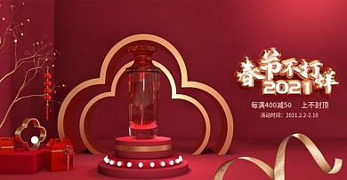 原创喜庆红色C4D场景高端美容产品展示