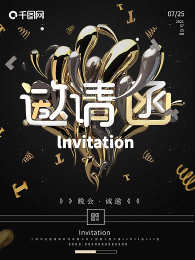 C4D大气精美黑金创意晚会邀请函海报