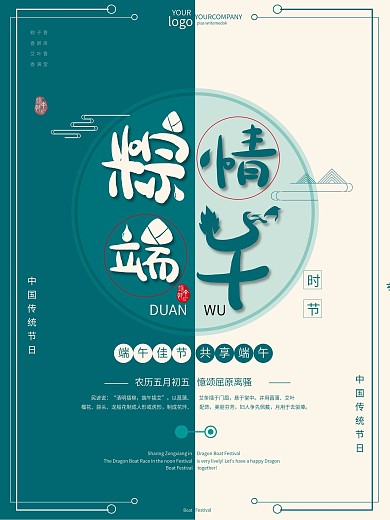 小清新端午节吃粽子习俗海报