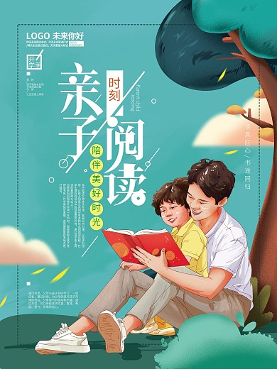 手绘温馨亲子阅读公益海报
