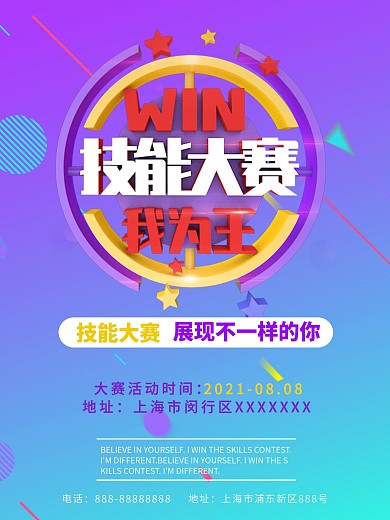 技能大赛图片技能大PK比赛海报
