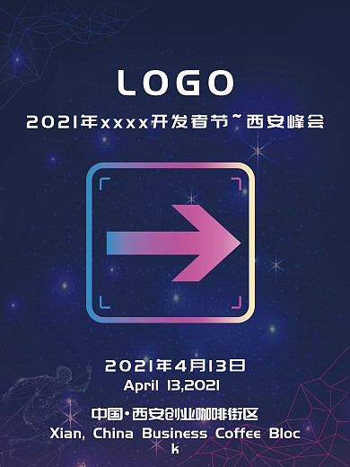 商业活动峰会现场指引海报