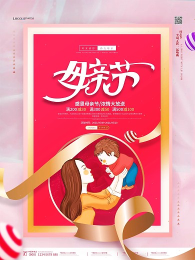 红色简约母亲节商场促销海报