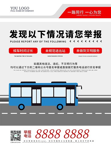 公交车公众宣传系列文明服务提示