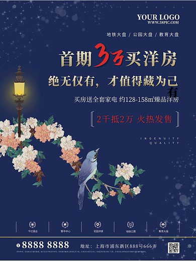 房地产楼盘低首付促销海报宣传DM单