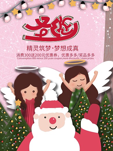 原创手绘圣诞海报