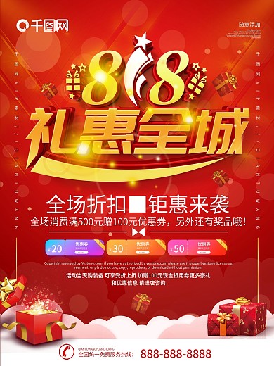 简约红色818电商促销宣传海报