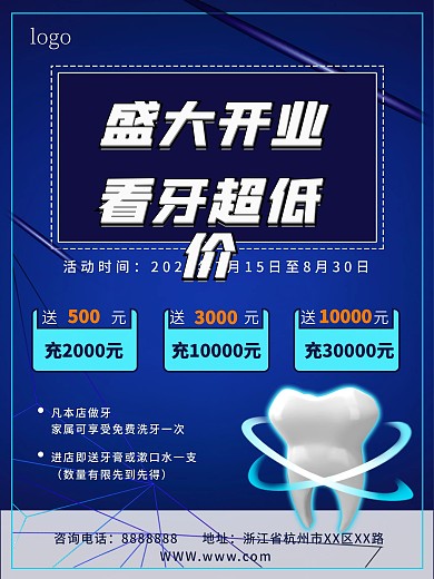 牙科海报促销打折宣传剁手补给站