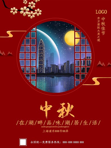 中秋节红金色系手绘风高端地产海报