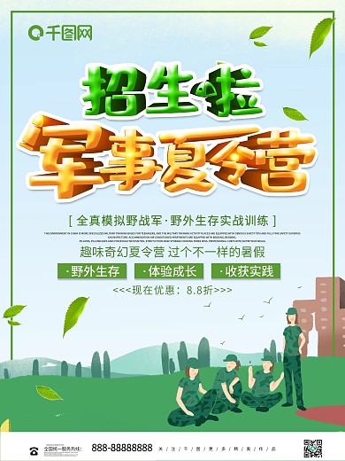 简约绿色军事夏令营招生啦暑假活动海报