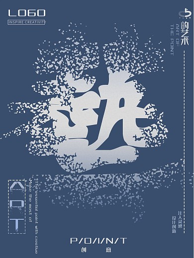 点的艺术创意文字设计海报