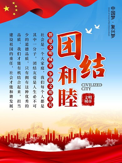 创建文明城市系列海报3