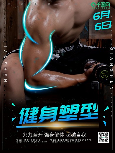 健身塑型超越自己