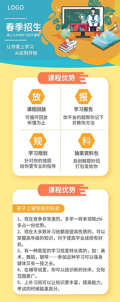 原创春季课程招生活动长图H5