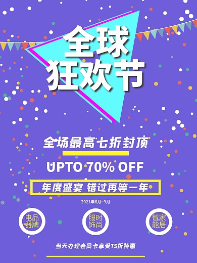 原创电商全球购宣传海报