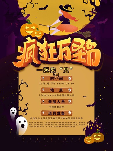 万圣节搞怪party变装活动宣传海报